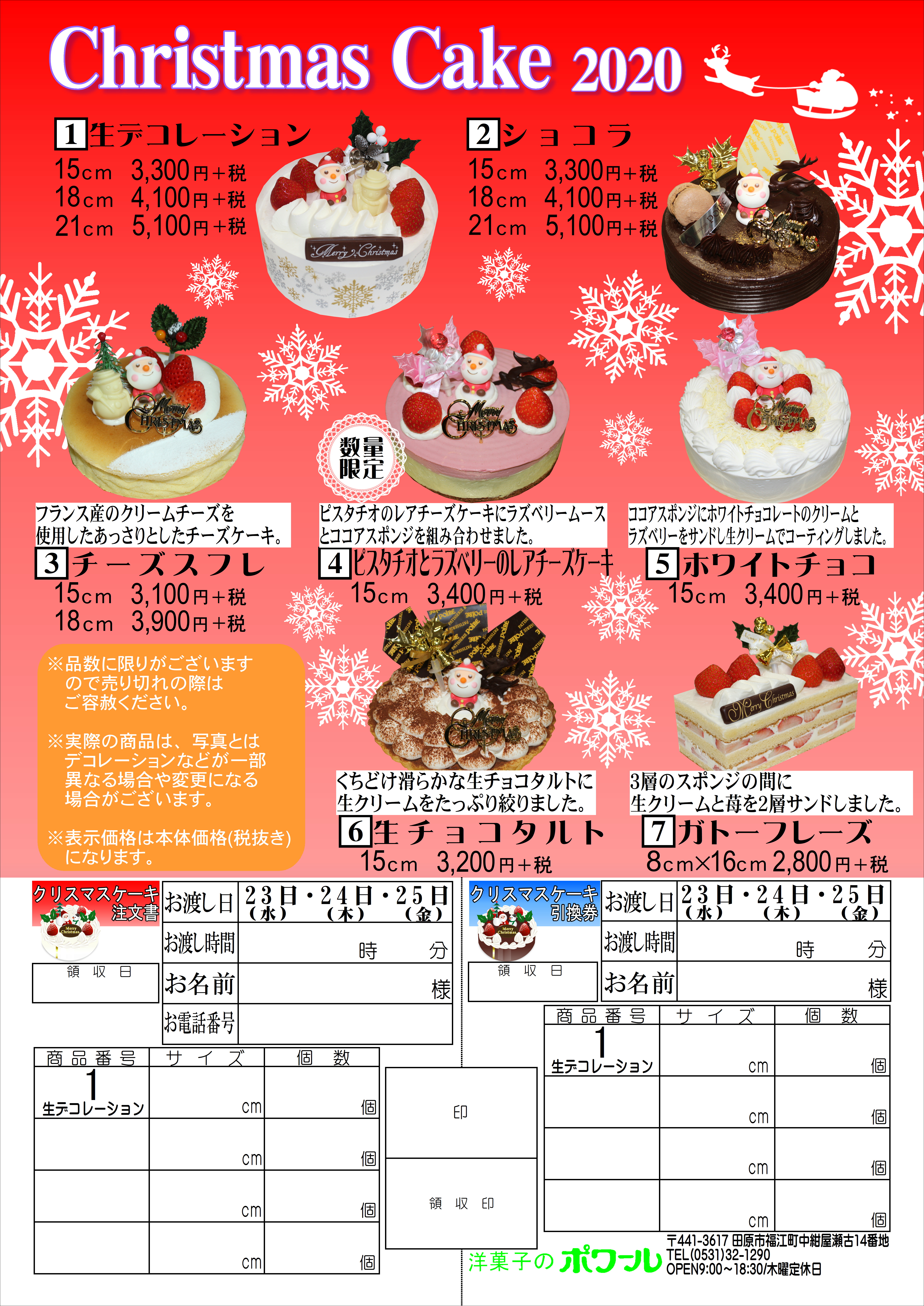 年クリスマスケーキのご紹介 洋菓子ポワール